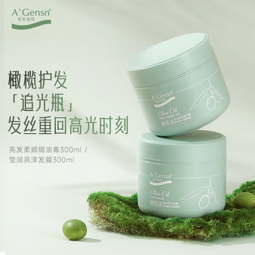 橄榄油发膜安安金纯护发保湿滋润
