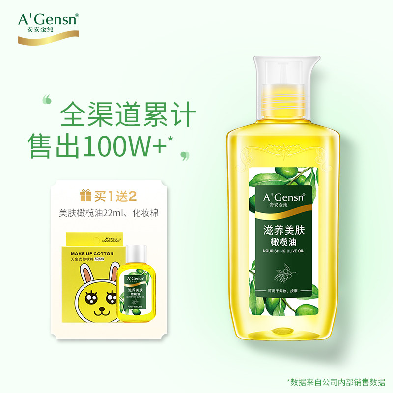 安安金纯官网正品橄榄油护肤脸部全身孕期去按摩妊娠身体纹路精油