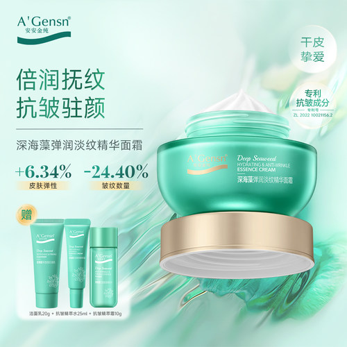 安安金纯深海藻弹润淡纹精华面霜