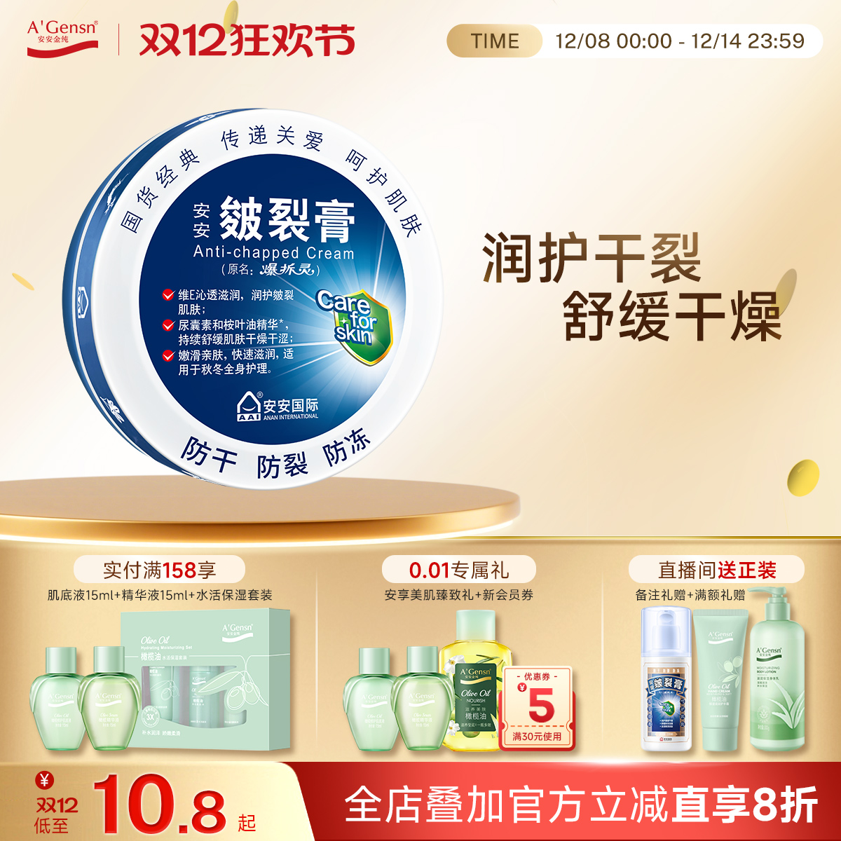 安安皴裂膏防干裂防冻手足开裂