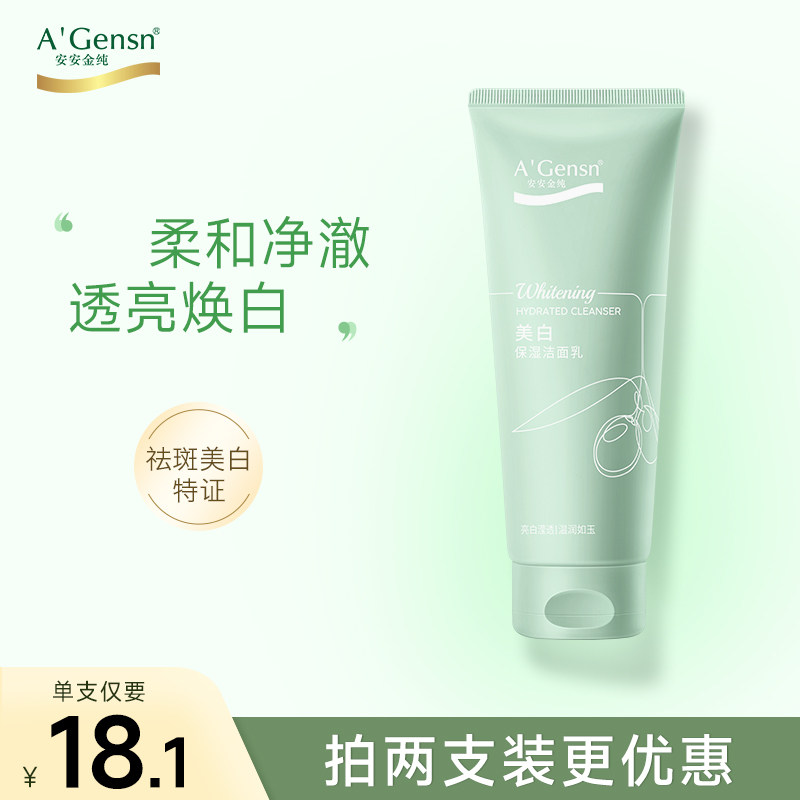 安安金纯官网正品美白洗面奶女透亮焕白补水保湿洁面乳学生安安