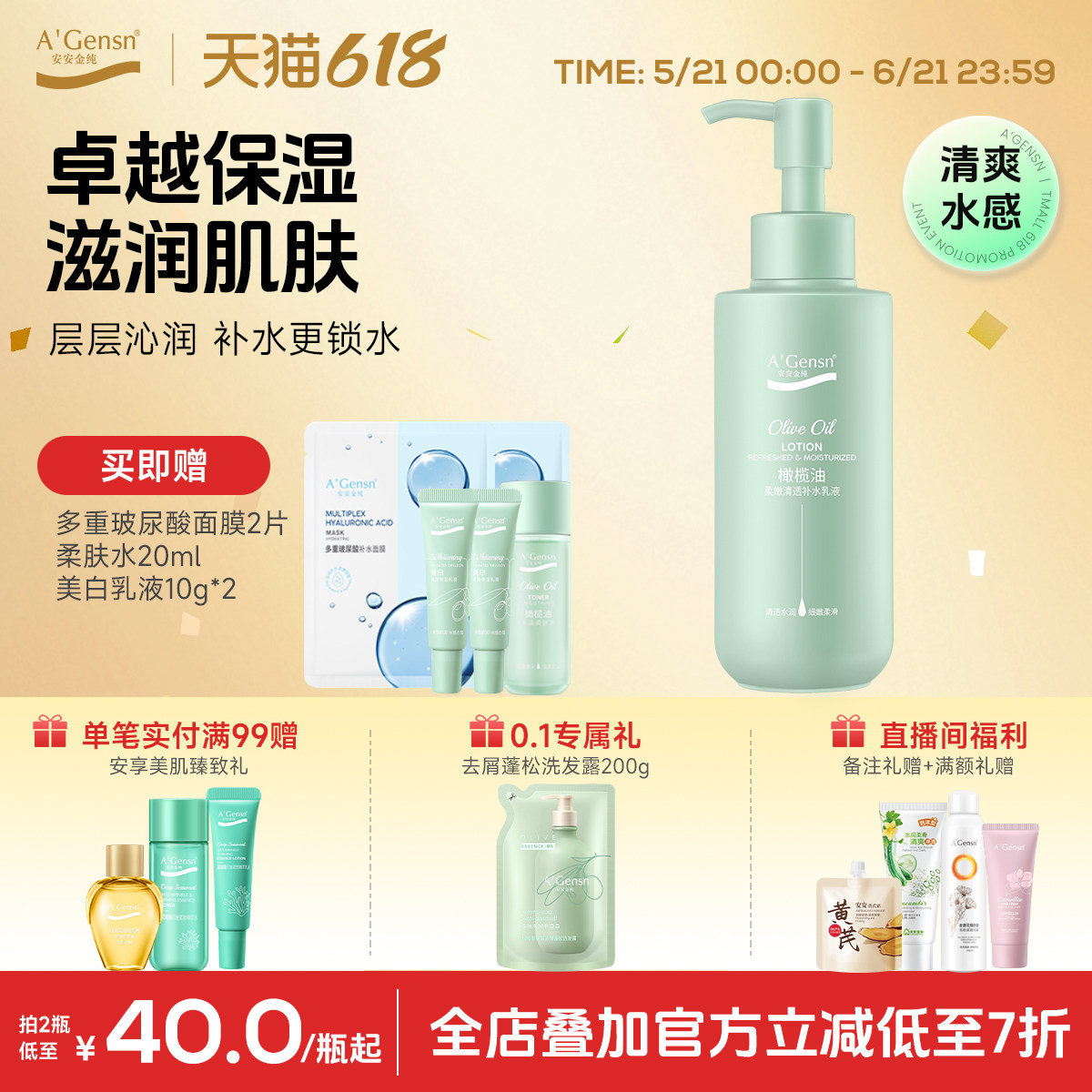 安安金纯官网正品橄榄油补水乳液清爽润肤水乳女学生锁水保湿乳