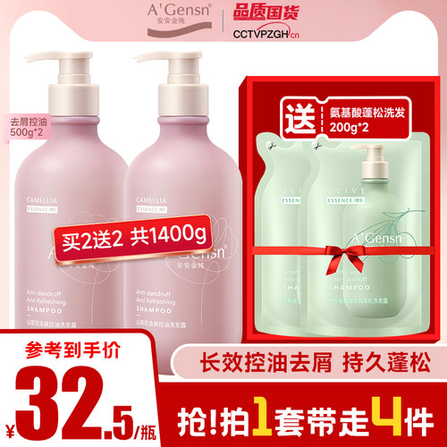 安安金纯山茶花去屑控油洗发露