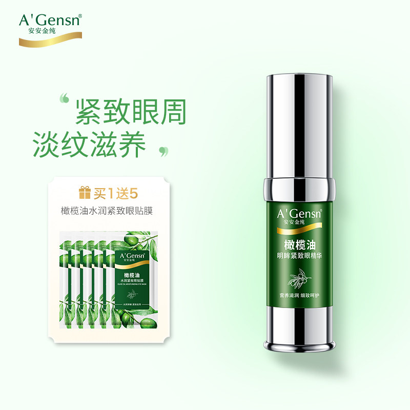 安安金纯官网正品橄榄油眼霜去细纹干纹淡化黑眼圈眼袋脂肪粒补水