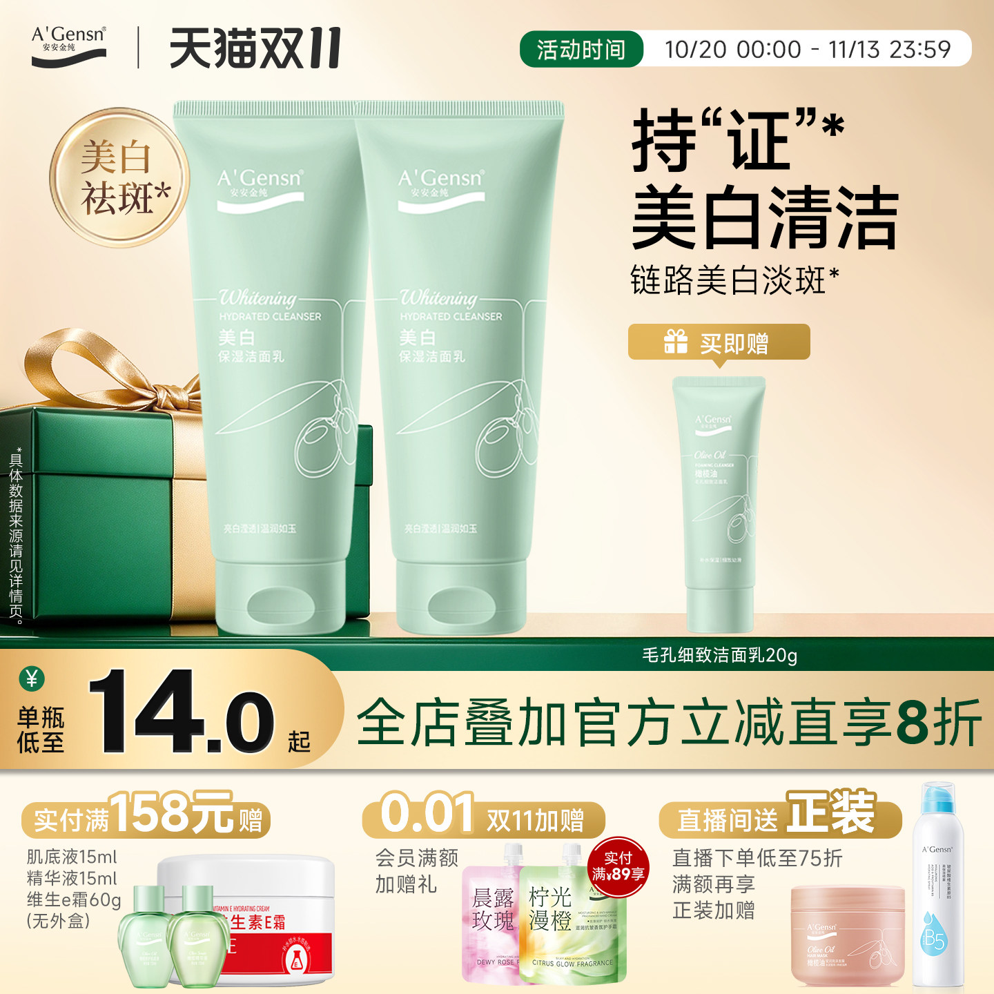 安安金纯官网正品美白洗面奶女透亮焕白补水保湿洁面乳学生安安