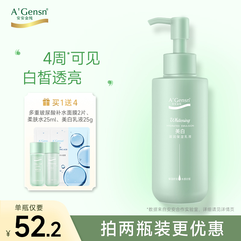 安安金纯橄榄油美白滋润保湿乳液