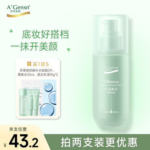 官网美白隔离安安金纯