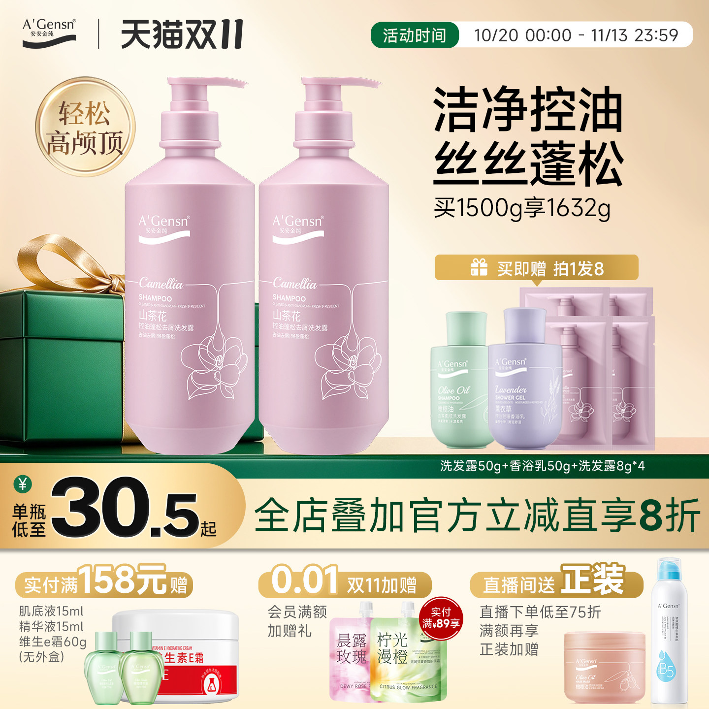 安安金纯橄榄油洗发水控油蓬松去屑山茶花洗发露官方正品洗头膏