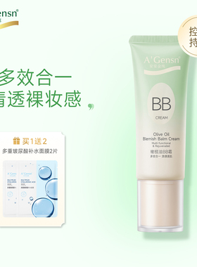 安安金纯橄榄油BB霜50g男女隔离遮瑕肤白素颜粉底裸妆滋润CC定妆