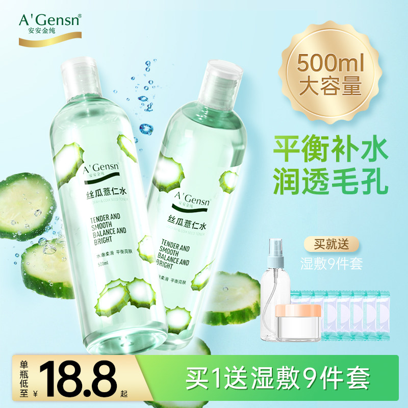 安安金纯丝瓜水原液爽肤水女补水保湿喷雾湿敷化妆水薏仁水怎么看?