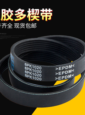 包邮汽车空调多楔带8PK2565V2685PK2340PK2350PK2360K24002410243