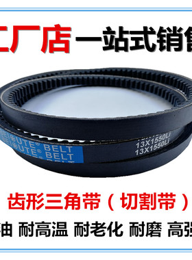 CR材质橡胶传动齿形三角带A型牙带AV13X600V88013X65068670075078