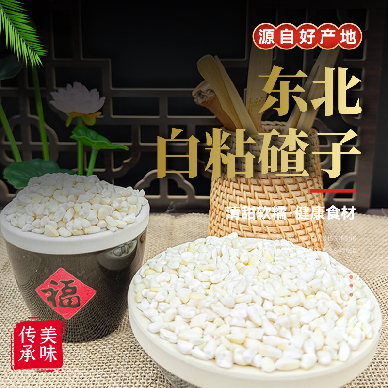 东北白粘大碴子25年农家新货黏糯碴子粥大粒玉米糁花芸豆五谷杂粮