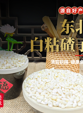 东北白粘大碴子25年农家新货黏糯碴子粥大粒玉米糁花芸豆五谷杂粮