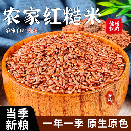 胚芽红糙米25年农家新货粳稻米红米五谷杂粮主食代餐粗粮粥米饭