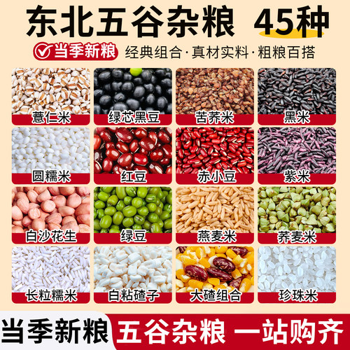 【老客专享】五谷杂粮组合大全豆类米类黄豆糯米大米芸豆糙米燕麦