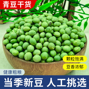 东北大青豆25年农家新货干生大青豆绿芯青仁青豆五谷杂粮豆类粗粮