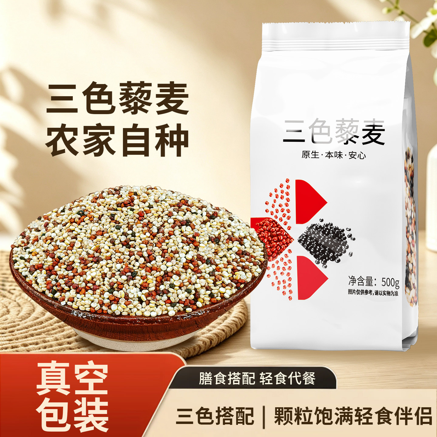 三色藜麦米真空装黎麦饭新米白黑红五谷杂粮粗粮米糙米饭青海即食
