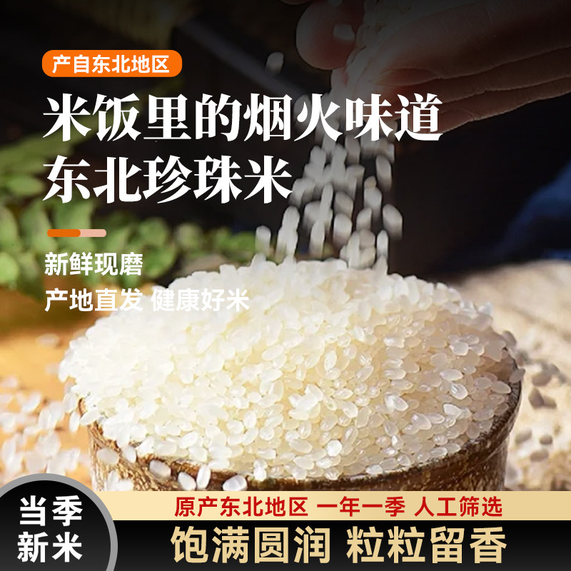 东北大米2.5kg珍珠米粳米5斤圆粒寿司米500g袋装家用东北珍珠米