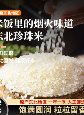 东北大米2.5kg珍珠米粳米5斤圆粒寿司米500g袋装家用东北珍珠米