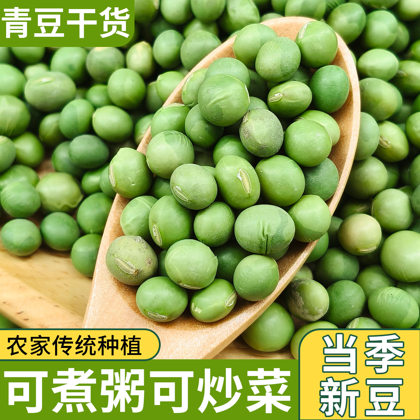 东北双青豆大青豆杂粮生干绿皮绿心豆子干货磨豆浆生豆芽粗粮杂粮