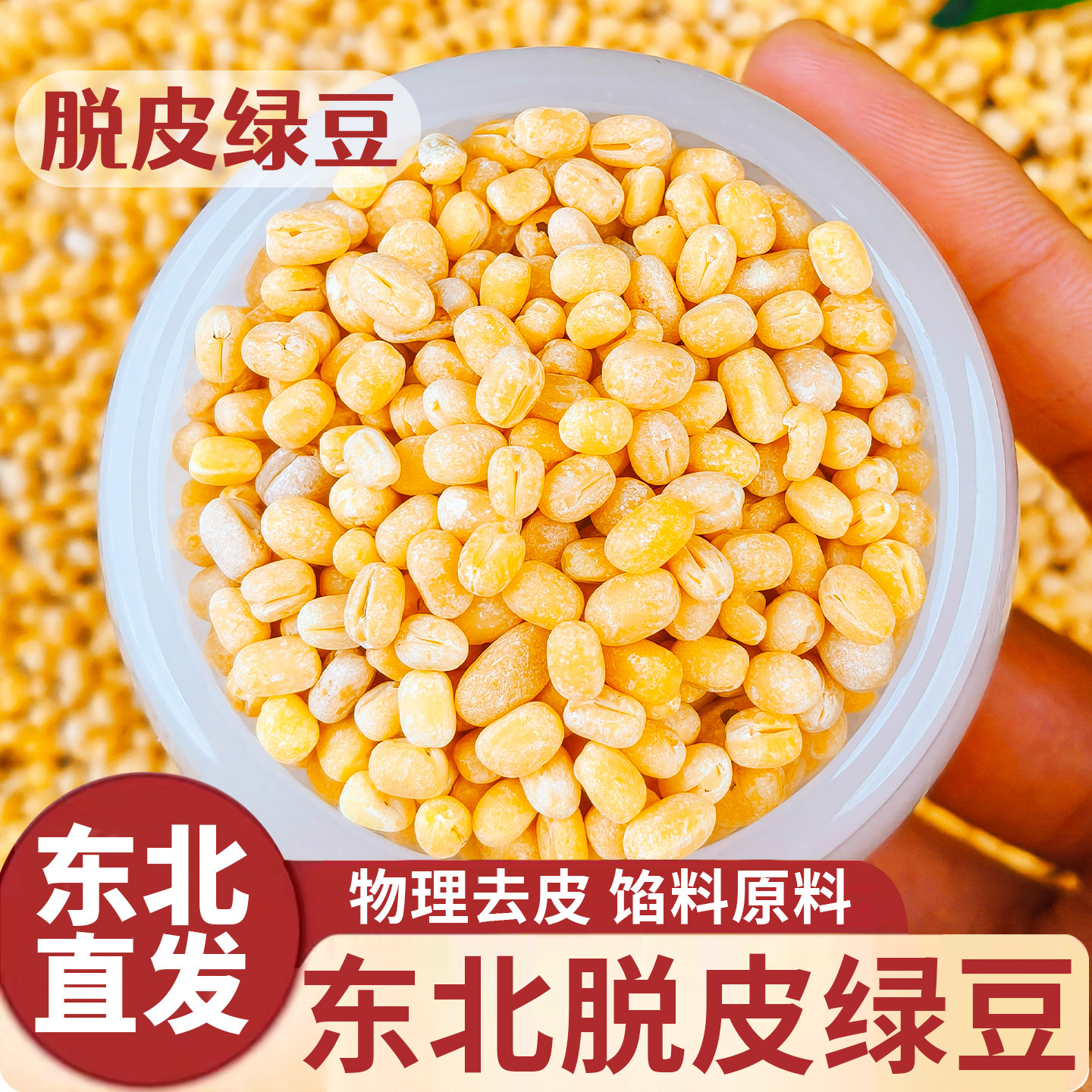 脱皮绿豆粒无皮新货绿豆仁去皮瓣绿豆黄绿豆糕月饼豆沙馅烘焙原料