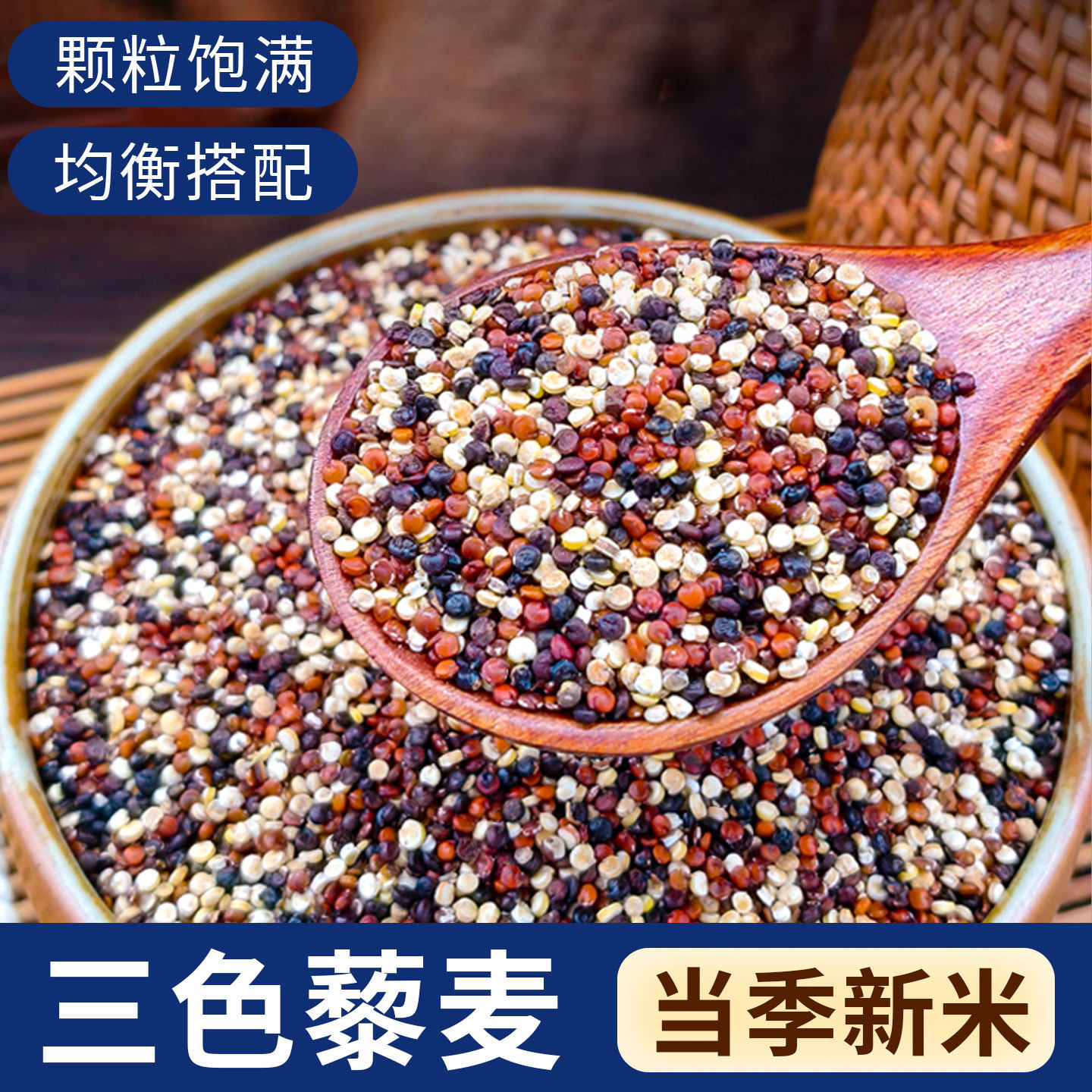 正宗青海三色藜麦米白藜麦高原粗粮非即食五谷杂粮主食早餐黎麦饭