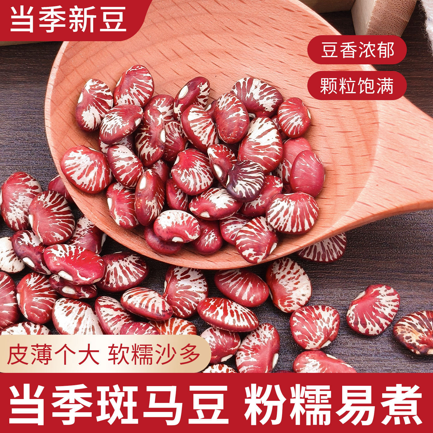 斑马豆肾豆云南农家花豆农家荷包豆花菜豆大红豆红芸豆花芸豆尝鲜