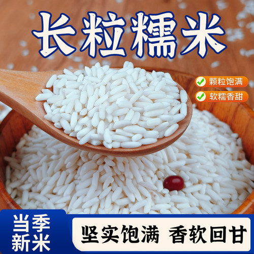 东北长粒糯米新货250克 江米 包粽子米饭团米 酿酒米白糯米多规格