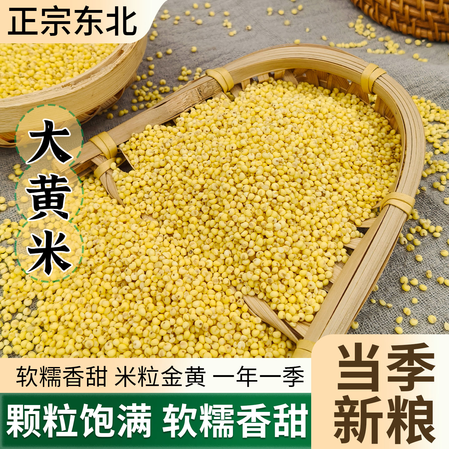 东北农家大黄米25年新货5斤黍米粥包汤圆粽子糯小米粘米五谷杂粮