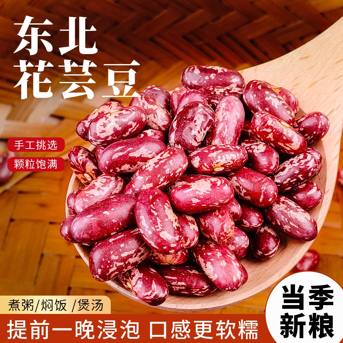 东北花芸豆新货大粒农家饭豆特产大碴粥五谷杂粮红芸豆新鲜旗舰