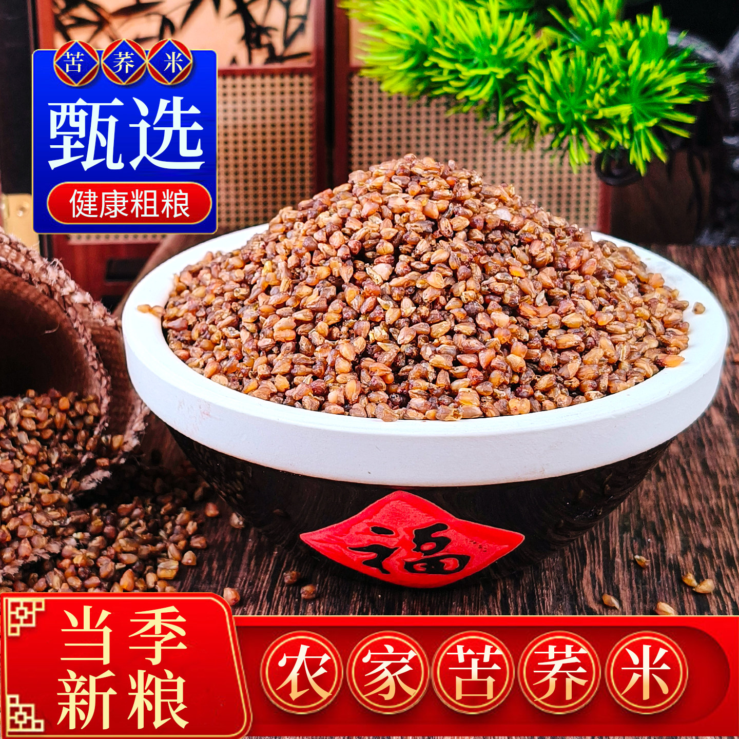 东北苦荞麦米农家新货脱壳黑荞麦米五谷杂粮健身黑土地原产