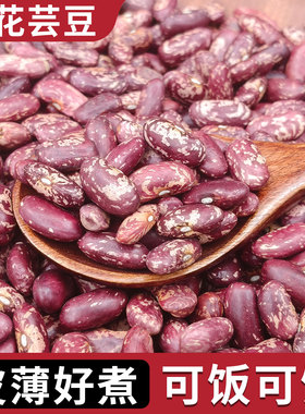 东北紫花芸豆25年新货农家熬煮大碴粥饭豆五谷杂粮特产新鲜红腰豆