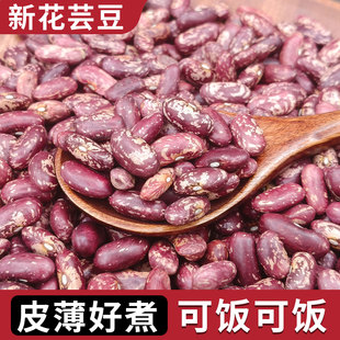 东北紫花芸豆25年新货农家熬煮大碴粥饭豆五谷杂粮特产新鲜红腰豆