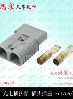 电动叉车充电插接器 插头插座 插接器线 SB175A 600V杭叉合力龙工