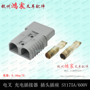 电动叉车充电插接器 插头插座 插接器线 SB175A 600V杭叉合力龙工