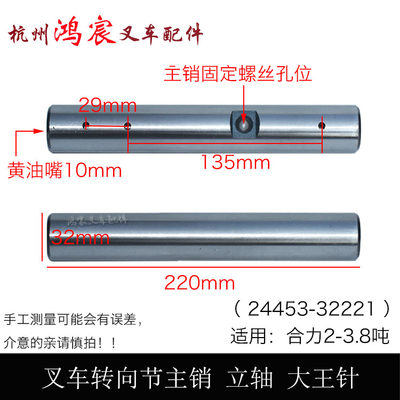 叉车后桥羊角转向节主销立轴大王针配杭叉30HB/A30/A45/合力3吨