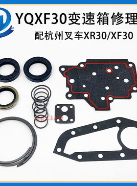 叉车YQXF30变速箱修理包油封42*65*12/42*68*12配杭叉XR30 XF30