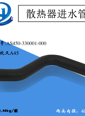 叉车散热器进水管 水箱上下水管 AS450-330001-000 配杭叉A45 A47