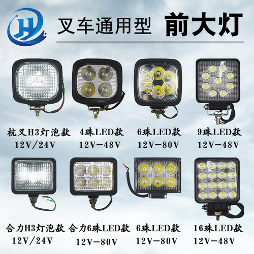 led工作灯高亮通用合力叉车
