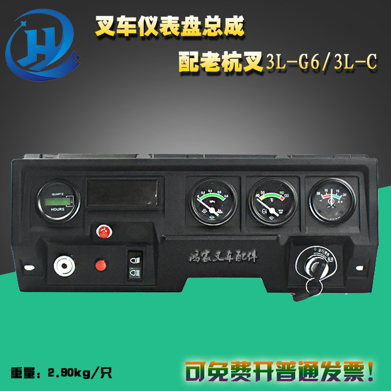 叉车仪表盘总成水温燃油小时表12v配老杭叉3l-g6/3l-c仪表台