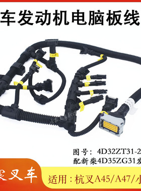 新柴4D35ZG31发动机电脑板线束4D32ZT31-282000配杭叉A45A47小5吨
