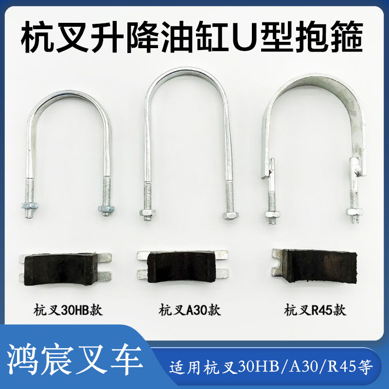 叉车升降油缸U型抱箍杭叉2-4.7吨