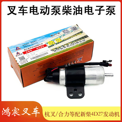 叉车电动泵4D27G31新柴国三