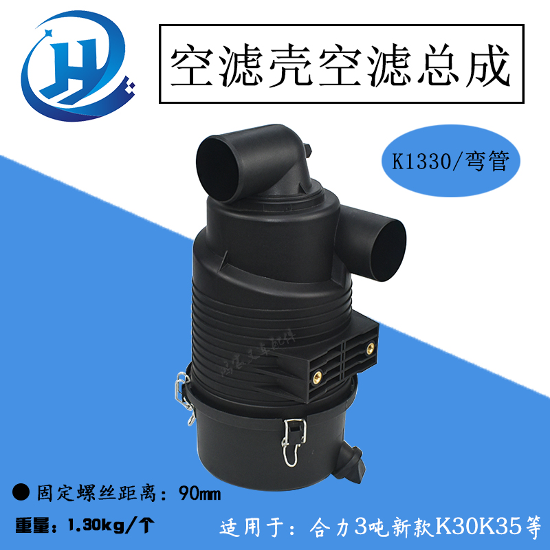 叉车空滤壳空气滤清器总成K1330弯管空滤总成合力新款3吨K30K35等