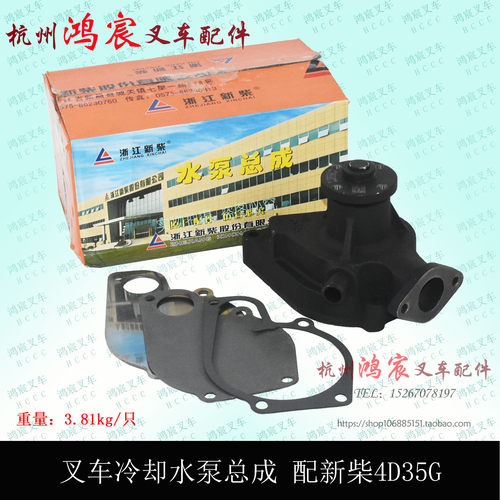 叉车 水泵总成 冷却循环水泵 配新柴4D35G 杭叉合力4-4.5吨 C45