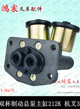 叉车刹车总泵 BJ212K 制动总泵 主缸 双杯 刹车泵  杭叉3L 3E