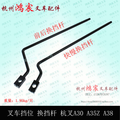 叉车变速箱档位杆 操纵手柄杆 换挡杆 变速杆 杭叉A30 A35z A38