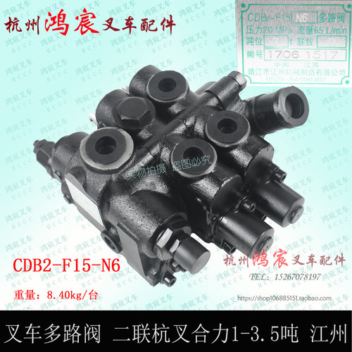 叉车两联多路阀分配器CDB2-F15