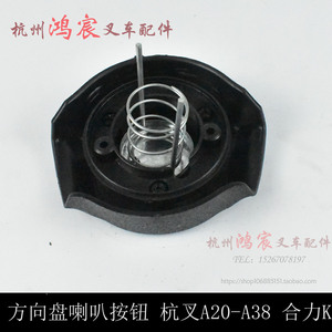 。方向盘喇叭按钮喇叭盖总成 杭叉A0a5ZA8合力K0 5 JAC